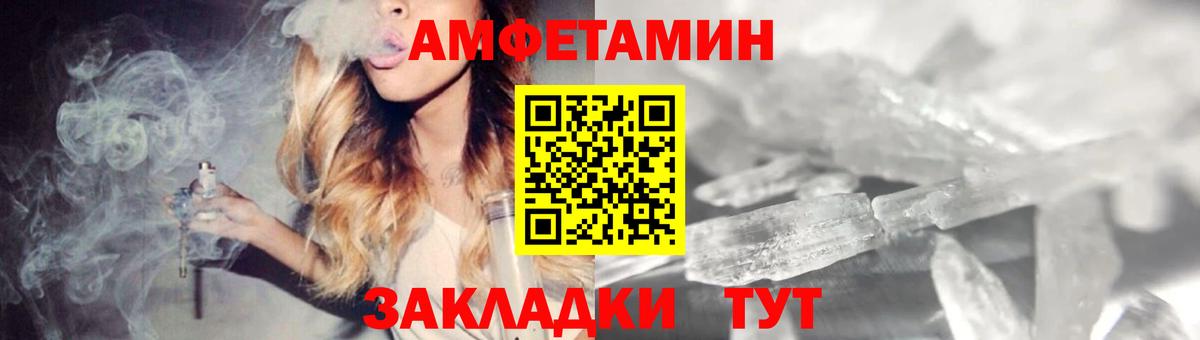 Волжский  АМФЕТАМИН  Вход с VPN  Амфетамин Premium 