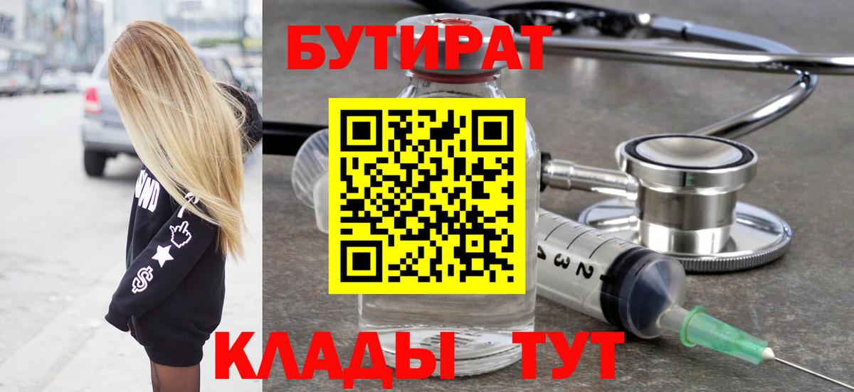 Бутират бутик  Вход с VPN  Волжский 
