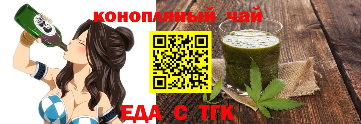 Еда ТГК конопля  Вход с VPN  Волжский 