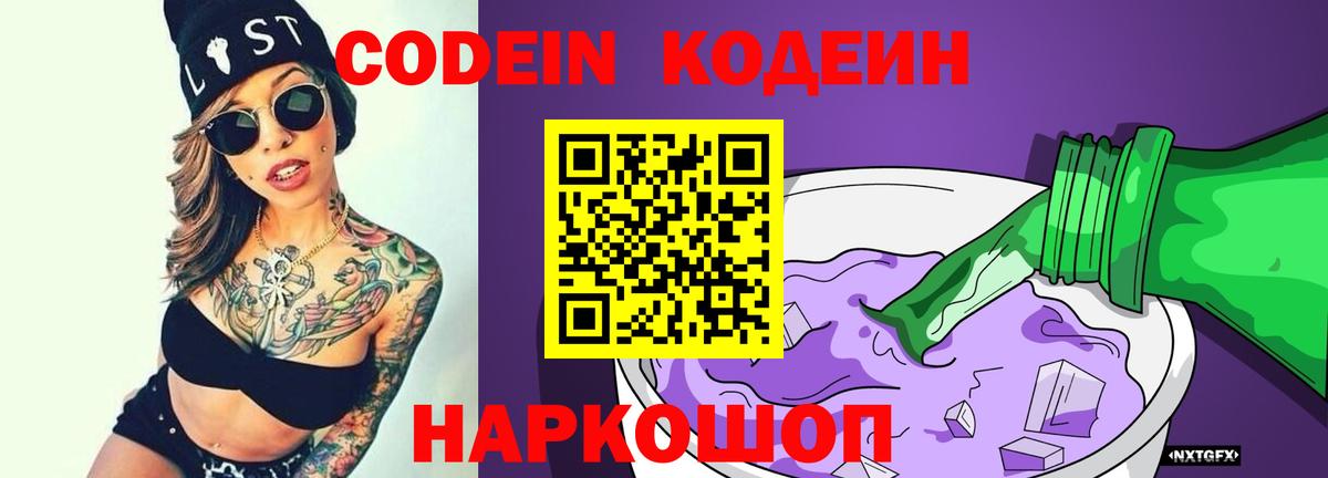 Кодеиновый сироп Lean напиток Lean (лин)  Вход с VPN  Кодеиновый сироп Lean напиток Lean (лин)  Волжский 