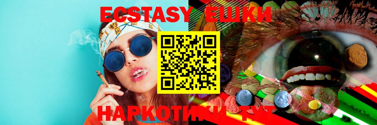 Волжский  Экстази Дубай  Ecstasy 250 мг  Вход с VPN 