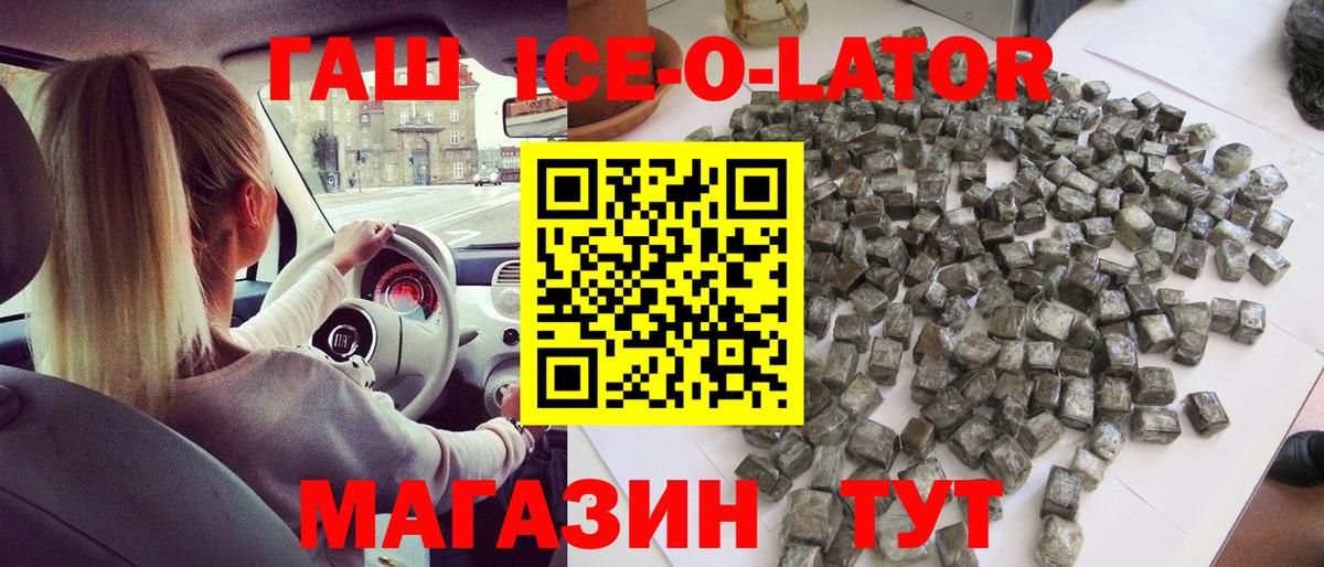 Волжский  Гашиш ice o lator  ГАШИШ ice o lator  ГАШ  Вход с VPN 