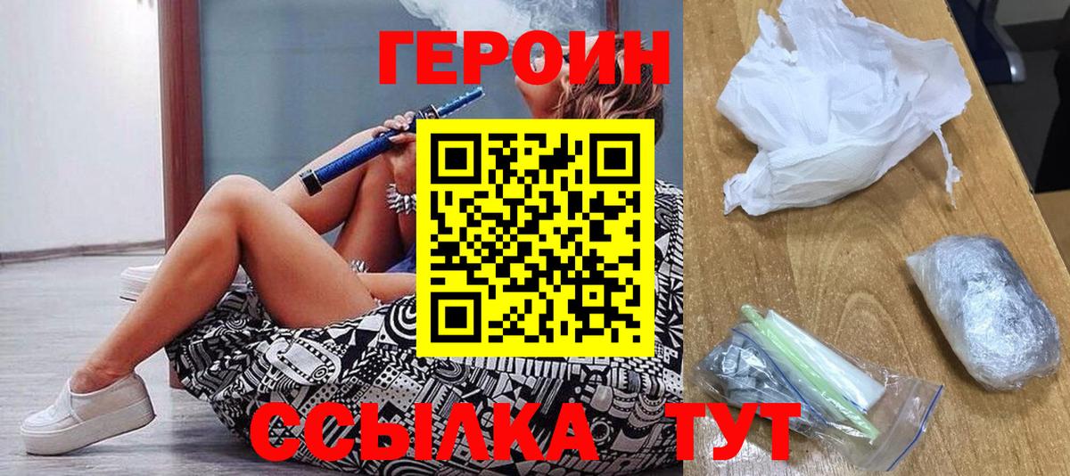 Героин  Вход с VPN  Волжский  ГЕРОИН Heroin 