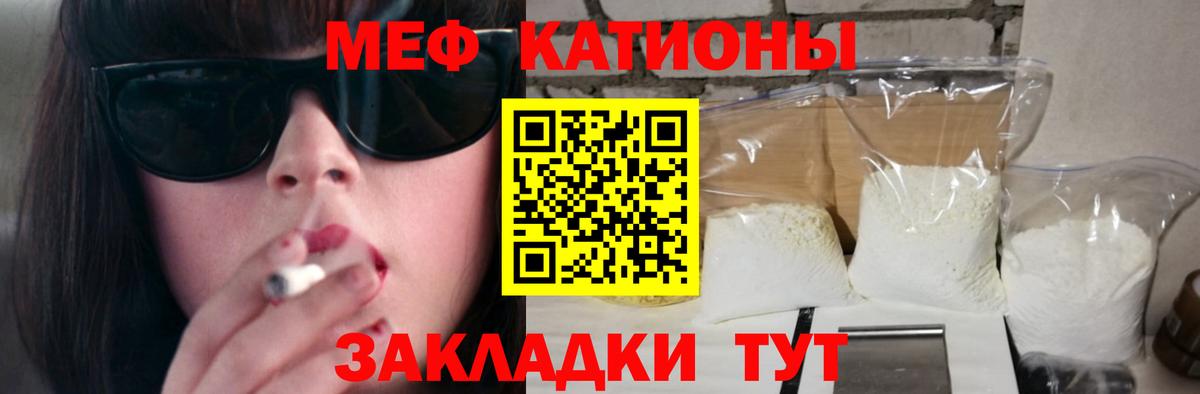Меф мяу мяу Волжский