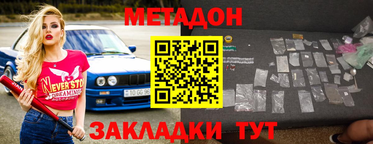 Метадон белоснежный  Вход с VPN  Волжский  МЕТАДОН кристалл 