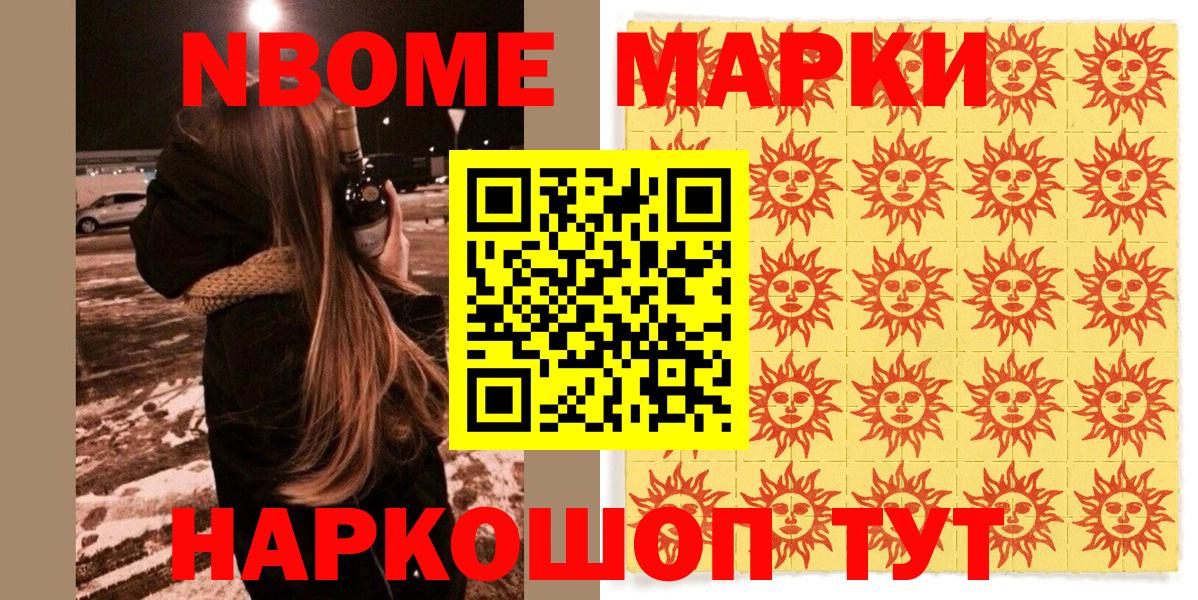 Марки 25I-NBOMe 1500мкг Волжский